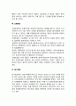 창업의 유형 독자창업, 합자창업, 모험창업, 분가창업, 사내창업 레포트 3페이지