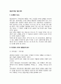 창업아이템 개발 전략 (신상품의 3요소 아이템과 시장의 결합관계 분석 업종선택시 고려사항) 2페이지