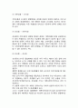 창업아이템 개발 전략 (신상품의 3요소 아이템과 시장의 결합관계 분석 업종선택시 고려사항) 3페이지