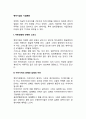 벤처기업의 기업문화 레포트 2페이지