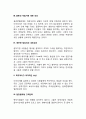 벤처기업의 기업문화 레포트 3페이지