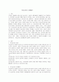 인성교육의 실패원인 2페이지