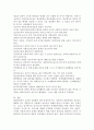 인성교육의 실패원인 4페이지