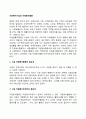 사회복지시설과 자원봉사활동 레포트 1페이지