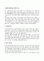 사회복지기관 조직의 마케팅 과정 레포트 2페이지