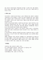 사회복지시설(기관) 평가의 목적과 의의 2페이지