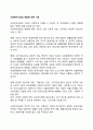 사회복지시설의 역할에 따른 기능 레포트 1페이지