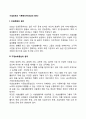 시설보호의 기본원리 이념상의 원리 레포트 2페이지