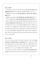 만화로 배우는 알기쉬운 경영기초 경영전략 - 과제(C유형) 문제와 풀이 2페이지