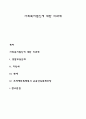사회복지법인에 대한 비과세 레포트 1페이지
