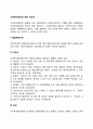 사회복지법인에 대한 비과세 레포트 2페이지