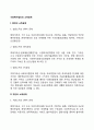 사회복지법인의 소득공제 레포트 2페이지
