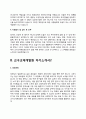 교구교재 개발원 자기소개서 4페이지
