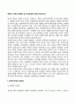 한부모 가족의 문제점 및 개선방안 레포트 2페이지