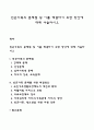 빈곤가족의 문제점 및 이를 해결하기 위한 방안 레포트 1페이지