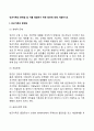 빈곤가족의 문제점 및 이를 해결하기 위한 방안 레포트 2페이지