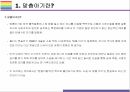맞춤아기 개념 관련기술 해외사례 및 유전자 교정기술 찬성반대 레포트 4페이지