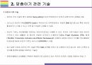맞춤아기 개념 관련기술 해외사례 및 유전자 교정기술 찬성반대 레포트 6페이지