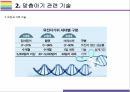 맞춤아기 개념 관련기술 해외사례 및 유전자 교정기술 찬성반대 레포트 7페이지