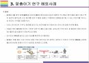 맞춤아기 개념 관련기술 해외사례 및 유전자 교정기술 찬성반대 레포트 12페이지