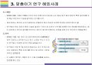맞춤아기 개념 관련기술 해외사례 및 유전자 교정기술 찬성반대 레포트 13페이지
