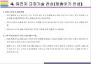 맞춤아기 개념 관련기술 해외사례 및 유전자 교정기술 찬성반대 레포트 16페이지
