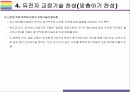 맞춤아기 개념 관련기술 해외사례 및 유전자 교정기술 찬성반대 레포트 17페이지