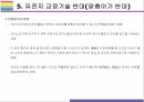 맞춤아기 개념 관련기술 해외사례 및 유전자 교정기술 찬성반대 레포트 18페이지