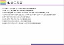맞춤아기 개념 관련기술 해외사례 및 유전자 교정기술 찬성반대 레포트 21페이지