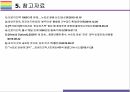 진로 이즈백 뉴트로 마케팅 성공전략 레포트 15페이지