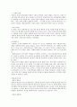 인간행동과 사회환경 과제 레포트-아들러의 개인심리학과 나의 생각 4페이지
