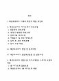 데상트코리아 자기소개서 작성법 및 면접질문 답변방법 작성요령과 1분 스피치 2페이지