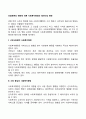 인접학문의 변화에 따른 사회복지행정의 패러다임 변화 레포트 2페이지