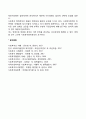 [정책분석의 방법] 사회적 교류분석과 지적 인지분석 레포트 2페이지