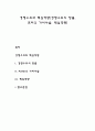 경쟁우위와 핵심역량) 경쟁우위의 창출 포터의 가치사슬 핵심역량 1페이지