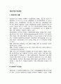 경쟁우위와 핵심역량) 경쟁우위의 창출 포터의 가치사슬 핵심역량 2페이지