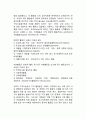 경쟁우위와 핵심역량) 경쟁우위의 창출 포터의 가치사슬 핵심역량 3페이지