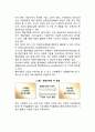 경쟁우위와 핵심역량) 경쟁우위의 창출 포터의 가치사슬 핵심역량 5페이지