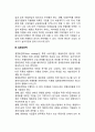기업에서 경쟁우위확보전략으로써 원가우위전략 차별화전략 집중화전략 등을 사용하고 있는 사례 4페이지