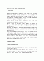 목표관리(MBO)의 개념과 구성요소 및 과정 2페이지