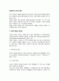 [경영조직] 조직의 분화(수평적 분화와 수직적 분화) 2페이지