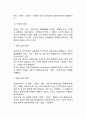 [경영조직] 조직의 분화(수평적 분화와 수직적 분화) 3페이지