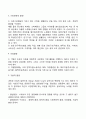 기업의 외부환경) 기업의 일반환경과 과업환경 레포트 3페이지