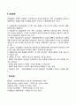 기업의 외부환경) 기업의 일반환경과 과업환경 레포트 4페이지