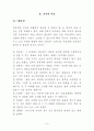 경제학개론 A+ 만점 과제 - 가치의 역설과한계효용이론을 소개하고 가치의 역설이 역설이 아님을 한계효용이론으로 설명하시오. 5페이지