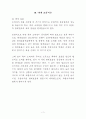 경제학개론 A+ 만점 과제 - 가치의 역설과한계효용이론을 소개하고 가치의 역설이 역설이 아님을 한계효용이론으로 설명하시오. 10페이지