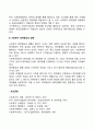 사회복지 정책집행과 표준운영절차 사회복지 정책형성과 집행 레포트 2페이지