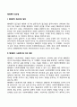 행태론적 접근법의 발전 및 비판 행태론이 사회복지에 미친 영향 레포트 2페이지