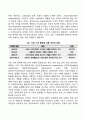 사회복지조직의 개념과 유형 레포트 3페이지