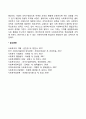 사회복지조직의 개념과 유형 레포트 5페이지